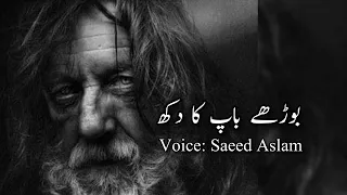 Father Day Sad Poetry By Saeed Aslam | Saeed Aslam Poetry | #fathersday