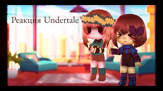 Реакция "Undertale" на тик ток. Ч.О