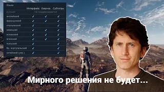 В Starfield не будет русского языка?