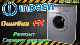 Ремонт стиральной машины INDESIT. Ошибка F8. Замена реле.