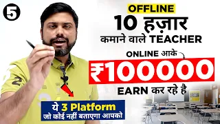 Youtube पे Live और Recorded पढ़ा के 100,000 Earn कर रहे है Teacher || 3 Way To Teaching Online