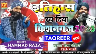 Mufti Hammad Raza Muradabadi Ki Taqreer 2023 | इतिहास रच दिया बयान से | Mufti Hammad Raza Ki Takrir