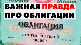 Не покупай облигации пока не посмотришь это видео! Как инвестировать в облигации 2021?