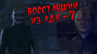 Восставший из ада  - 7: Армия мертвецов / Краткий пересказ сюжета