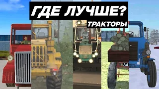 КАК ВЫГЛЯДЯТ ТРАКТОРЫ В МОБИЛЬНЫХ ИГРАХ