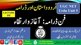 UGC NET Urdu Unit 5: Drama: Fan aur Irteqa || Part -5