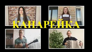 Балалайка 62   Канарейка