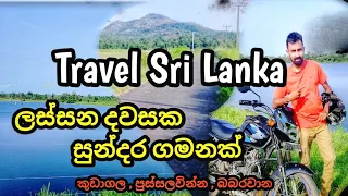 ලස්සන තැනක රවුමක් යමුද 🥰 👌| Beauty of srilanka.Road trip | Travel Sri Lanka  @TravelDotLK9518