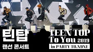 TEEN TOP 10 - 랜선 콘서트 TEEN TOP PARTY To.You #ToYou (feat. 1년 전 오늘 in 2019 TEEN TOP PARTY TO.N9NE)