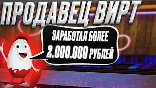 ПРОДАВЕЦ ВИРТ: заработок, бюджет для старта, реклама, конкуренты / Arizona RP интервью / samp