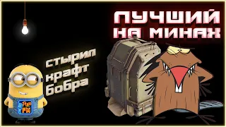 Лучший на минах. Стырил крафт бобра~Crossout~