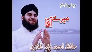 New Hajj 2017 Naat Lyrics "Meray AAQAﷺ" | Hafiz Ahmed Raza Qadri | Released by ARQ Records