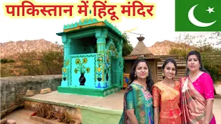 Pakistan Mein Hindu Mandir  Cholistan Desert 🏜️ | Hindu village in Pakistan