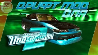 Need For Speed: Underground 2 - ДРИФТ МОД! / City Drift World Edition