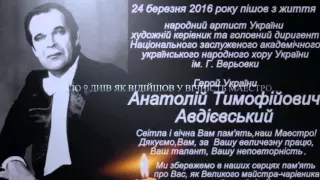 Пам'яті Маестро Анатолія Авдієвського