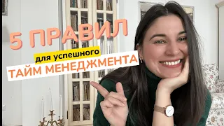 Тайм  менеджмент для женщин. 5 Правил тайм менеджмента для мам