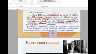 страницы131 133, упражнение 237 245, Повторение, учебник Канакина, 3 класс, 2 часть, школа России