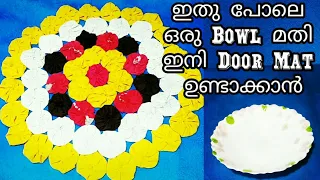 Easy Flower Door Mat Making from Old Cloth/No Machine/Using A Bowl/Afees Art & Craft