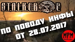 S.T.A.L.K.E.R. 2 По поводу инфы от 28.07.2017 (фэйсбук Григоровича и его комментарии о STALKER 2)