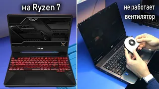 Не включается МОЩНЫЙ Asus Gaming FX505D  | Не крутится вентилятор в ноутбуке Acer 5732Z