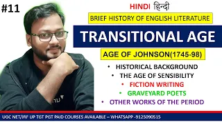 🔴 Transitional Age Or Age Of Johnson || HISTORY OF ENGLISH LITERATURE In Hindi || अब कभी नही भूलेंगे