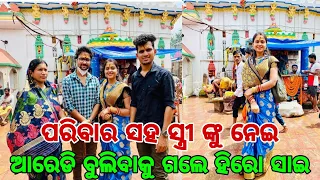 Odia serial hero Sai with wife and family in Aredi ।।
