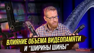 Отключаем поэтапно память у RTX 3090 и 3060 и измеряем разницу в производительности.