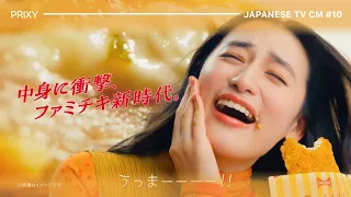 Japanese TV Commercial (February 2024) #10