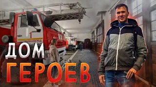 🚒 Обзор пожарной части.  Пожарно-спасательная часть №1 в Калининграде