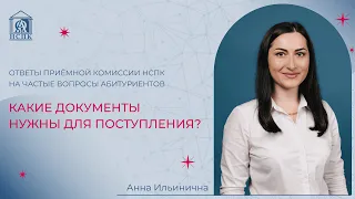 Какие документы нужны для поступления в колледж?