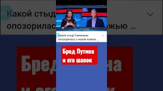 Симоньян опозорилась с новой ложью. Такова уж судьба пропагандонов: врать ради хозяина