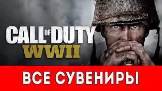 CALL OF DUTY WW II - ВСЕ СУВЕНИРЫ