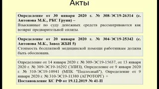 Судебная практика по налогам за 1 квартал 2020 / Court practice on tax for the 1st quarter of 2020