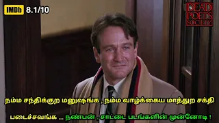 பள்ளிப்பருவத்தில் நடக்கும் தருணங்கள் | Dead Poets Society Movie Tamil Explanation | Mr Hollywood