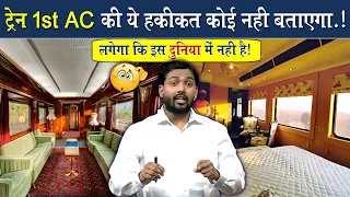 1st AC Train कोच की ये सुविधा देख हैरान हो जाओगे @Viral_Khan_Sir