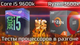 RYZEN 3600X vs i5 9600K / Тест сравнение процессоров в разгоне ( Тесты в  8 играх )