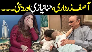 Asif Zardari, Hina Niazi, Aur Dubai | Hina Niazi in Shocked | Public Demand