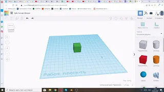 Tinkercad: урок 1