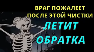 СНИМАЕМ КРАДНИК И ВОЗВРАЩАЕМ ВРАГУ l ЧИСТКА С ОБРАТКОЙ