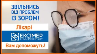 Як уникнути запотівання окулярів при носінні маски? Відгук нашої пацієнтки про лазерну корекцію зору