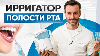 Ирригатор для зубов.  Что это и зачем нужен? Чем чистить десны? Гигиена рта.