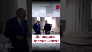 ❓ Де перебувають дружина та діти Зеленського?