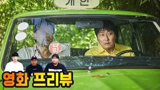 『택시운전사』 비하인드 리뷰 _ 무비적부비적 #129