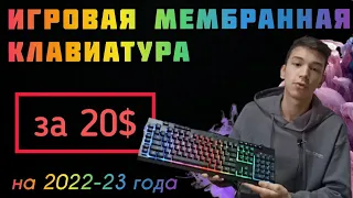 Убийца механики - Redragon Shiva K512 За 20$