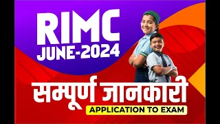 RIMC JUNE 2024 - संपूर्ण जानकारी | COMPLETE INFORMATION | #rimc #rimc_application_from_june_2024