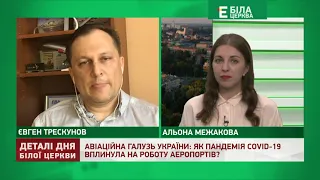 АВІАЦІЙНА ГАЛУЗЬ УКРАЇНИ: ЯК ПАНДЕМІЯ COVID-19 ВПЛИНУЛА НА РОБОТУ АЕРОПОРТІВ?