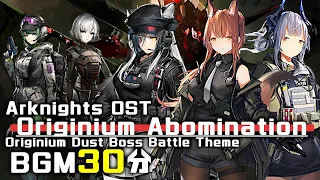 アークナイツ BGM - Originium Abomination/Originium Dust Boss Battle Theme 30min | Arknights/明日方舟 コラボ OST