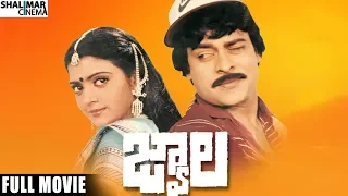 Jwala { జ్వాల సినిమా } Telugu Full Length Movie || Chiranjeevi, Radhika, Bhanu Priya