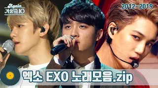 [#가수모음𝙯𝙞𝙥] EXO 모음zip (EXO Stage Compilation(Colección de escenas Exo)) | KBS 방송