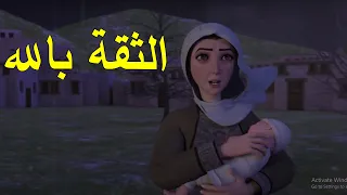 انظروا ما الذي يحدث مع العبد الصالح عندما يثق بالله !!